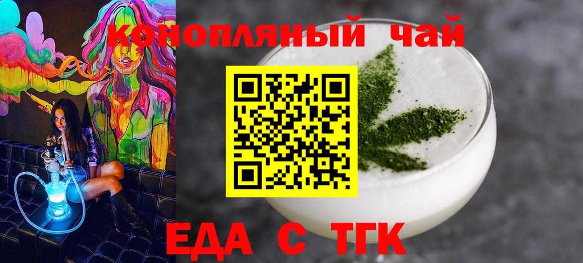 Еда ТГК марихуана  Вход с VPN  Нижнеудинск 