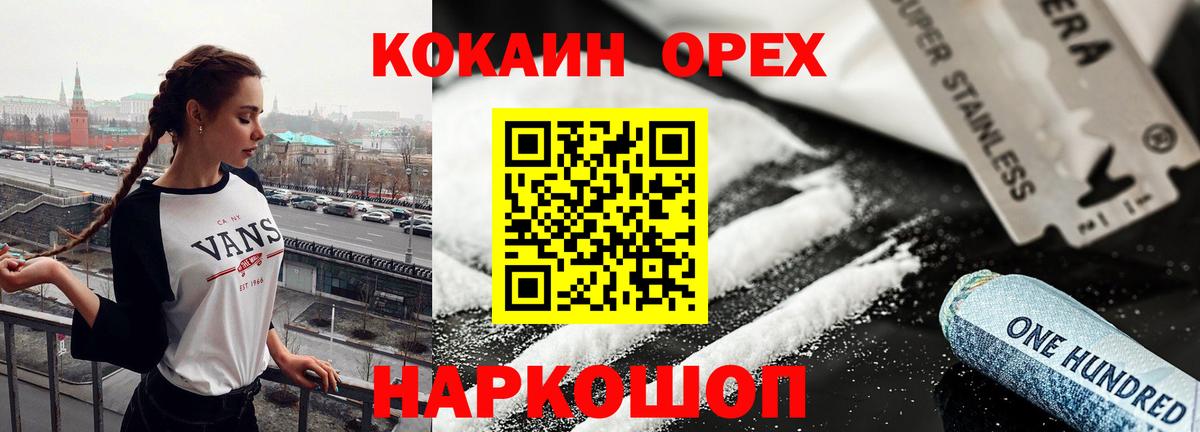 КОКАИН  Кокаин Эквадор  Вход с VPN  Нижнеудинск  Cocaine Боливия 