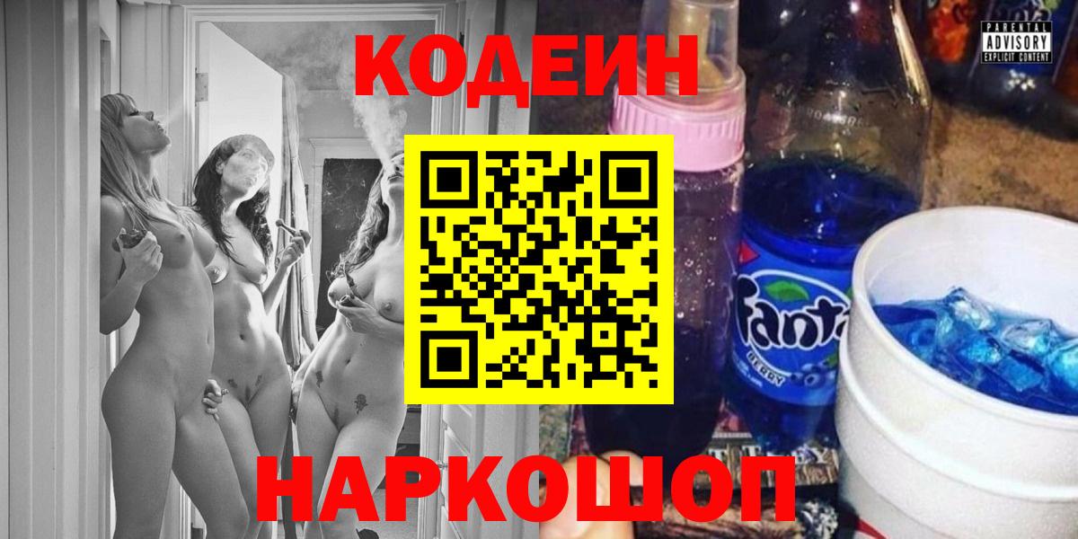 Нижнеудинск  Codein напиток Lean (лин)  Вход с VPN 