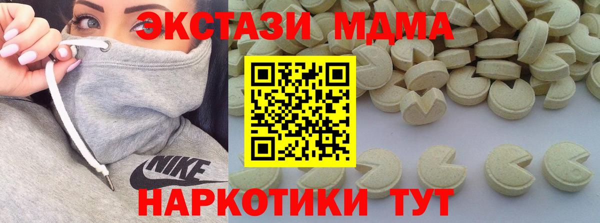 МДМА кристаллы  Вход с VPN  МДМА  Нижнеудинск  МДМА Molly 