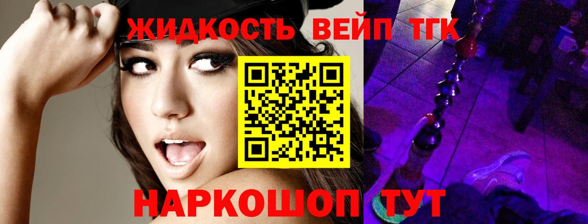 ТГК жижа  купить наркотик  Нижнеудинск  Вход с VPN  ТГК вейп 